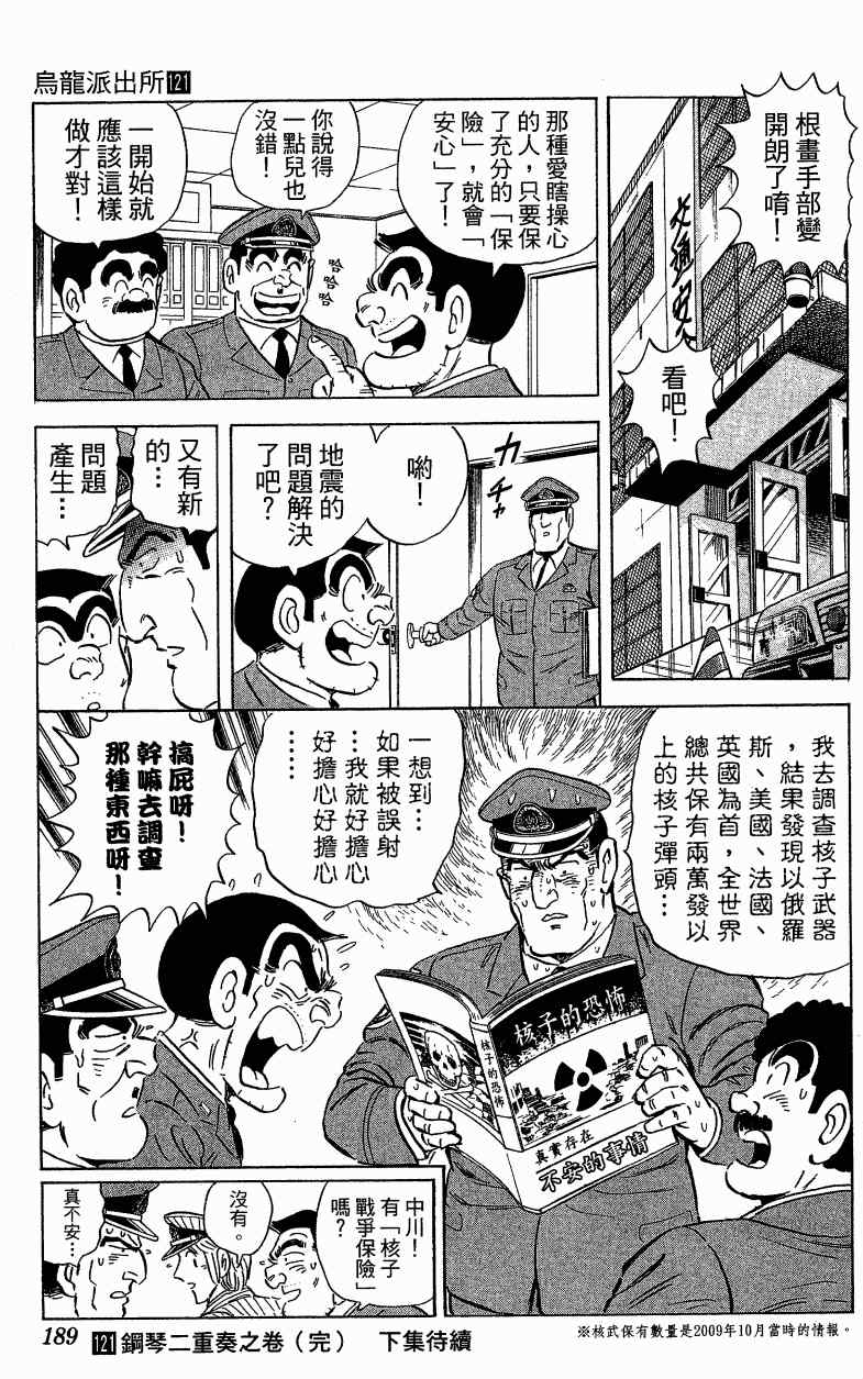 《乌龙派出所》漫画最新章节Vol121免费下拉式在线观看章节第【120】张图片