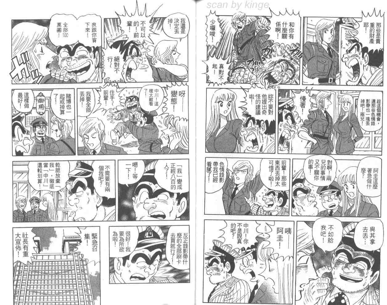 《乌龙派出所》漫画最新章节第68卷免费下拉式在线观看章节第【89】张图片