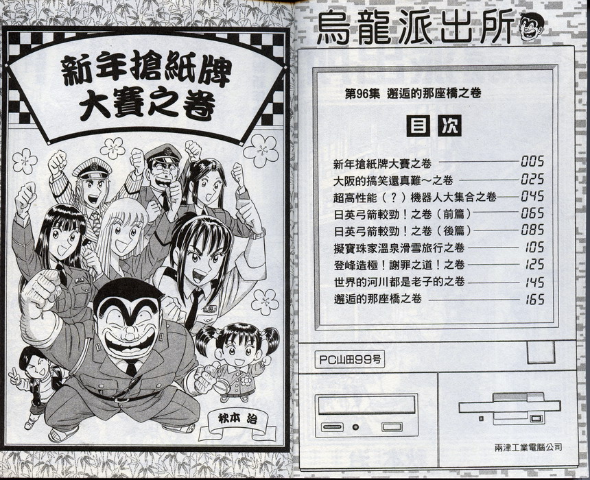 《乌龙派出所》漫画最新章节第96卷免费下拉式在线观看章节第【4】张图片