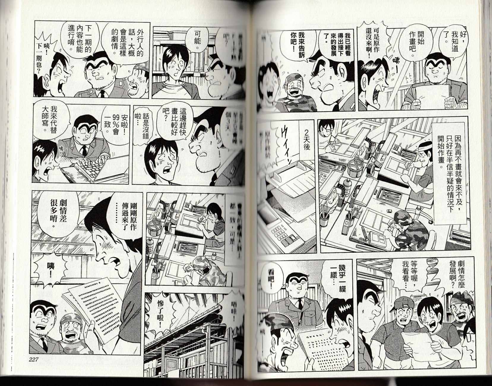 《乌龙派出所》漫画最新章节第147卷免费下拉式在线观看章节第【115】张图片