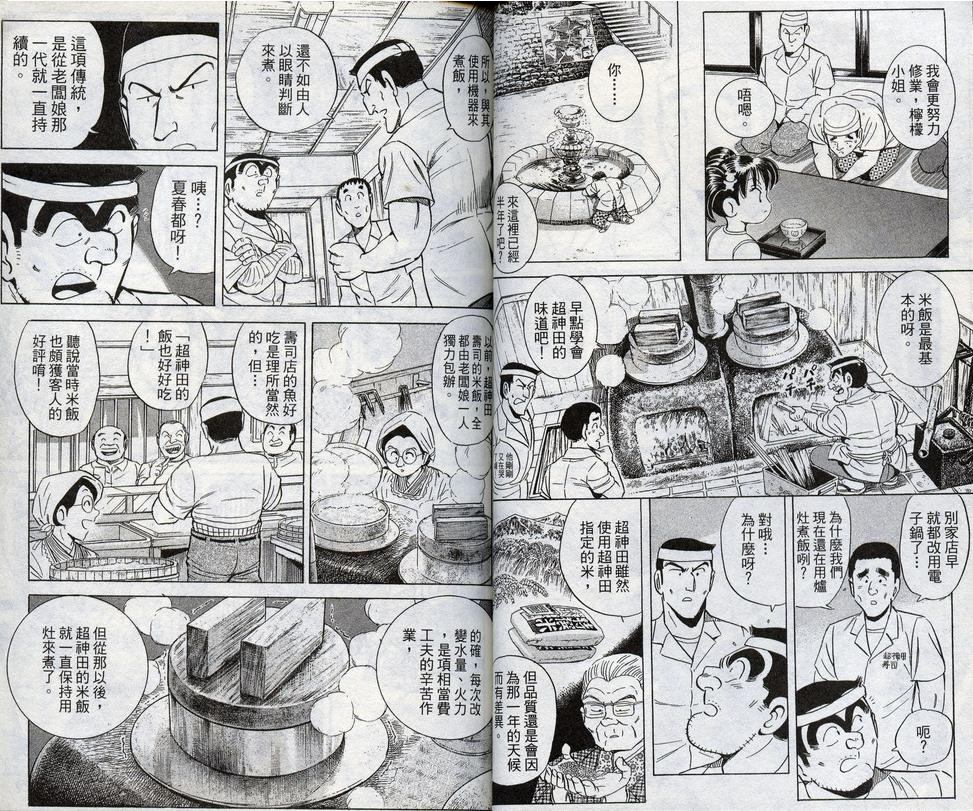 《乌龙派出所》漫画最新章节第98卷免费下拉式在线观看章节第【36】张图片