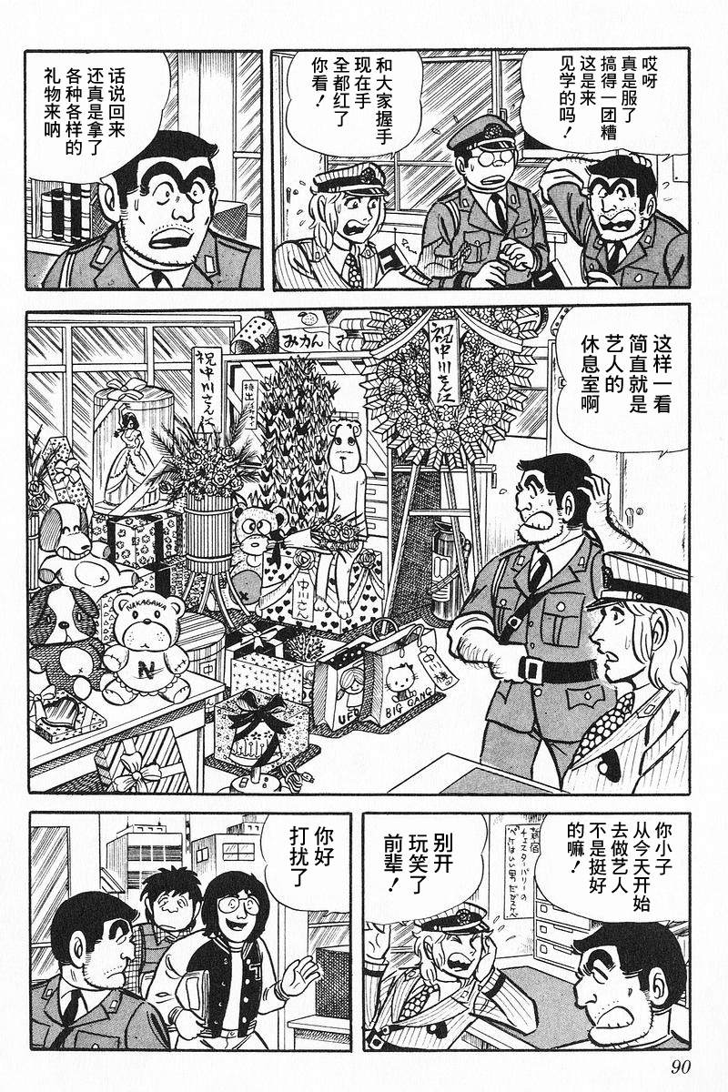 《乌龙派出所》漫画最新章节原作版9卷05话免费下拉式在线观看章节第【9】张图片