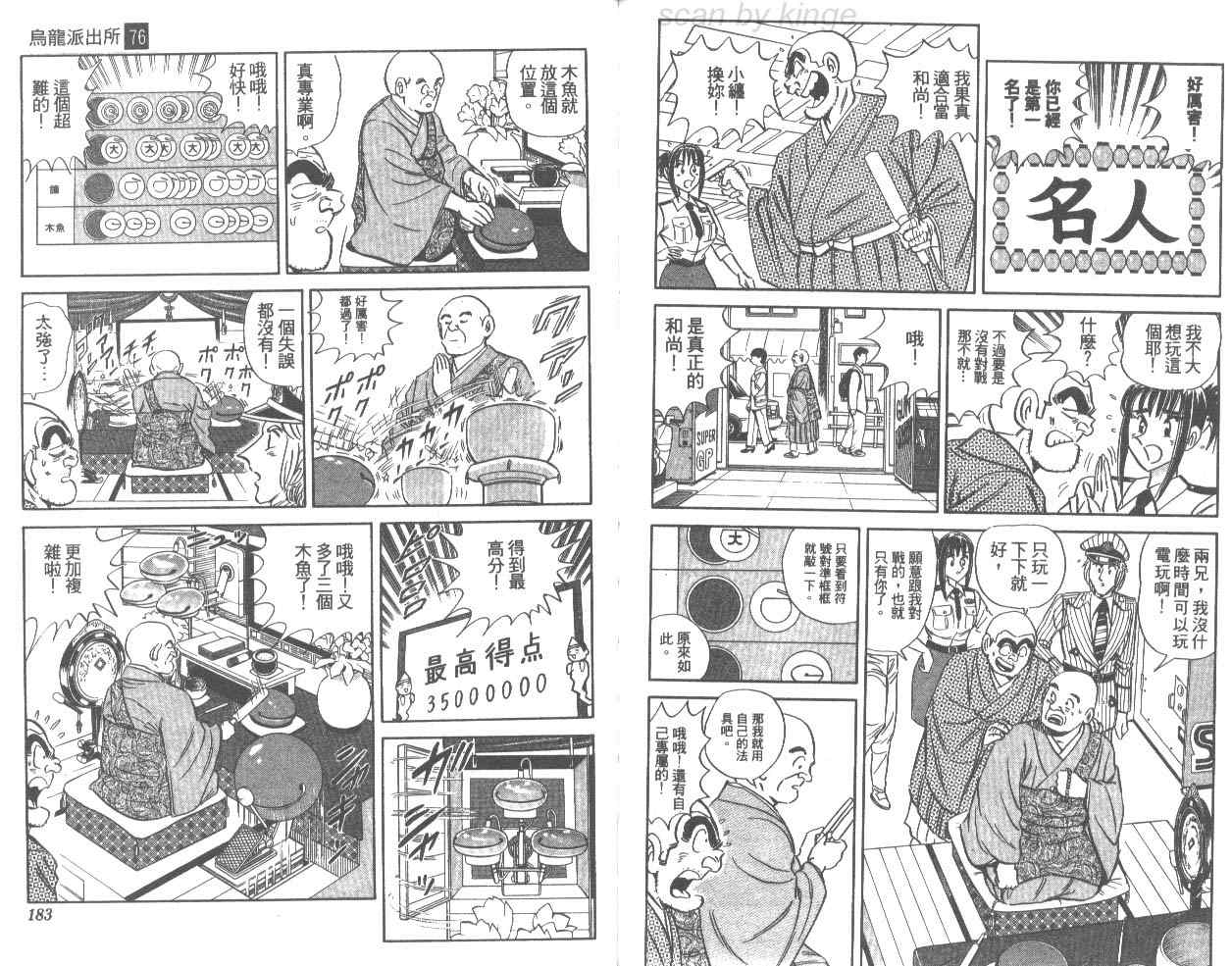 《乌龙派出所》漫画最新章节第76卷免费下拉式在线观看章节第【92】张图片