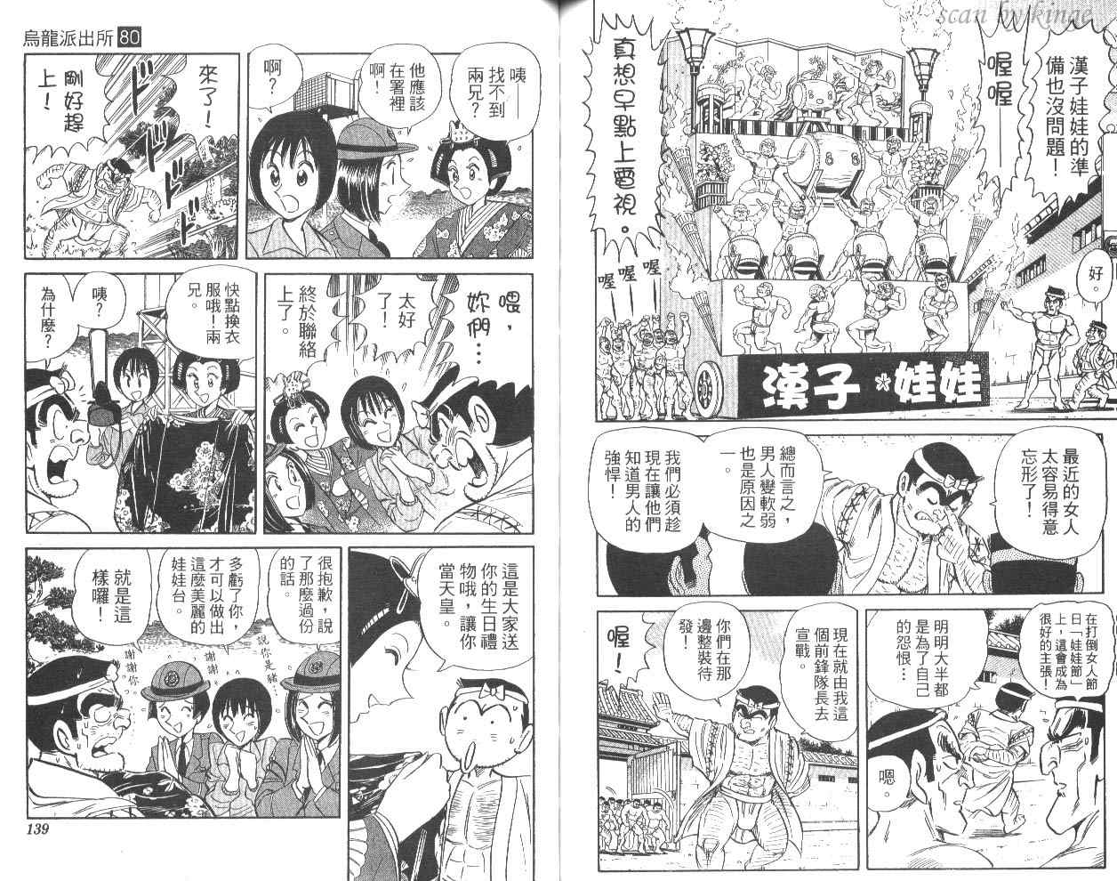 《乌龙派出所》漫画最新章节第80卷免费下拉式在线观看章节第【72】张图片