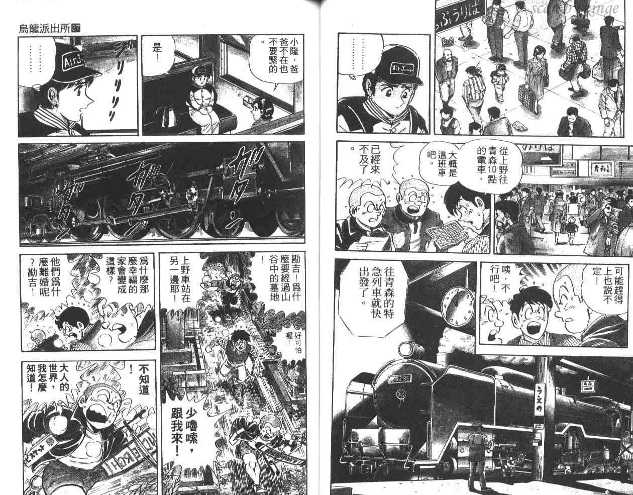 《乌龙派出所》漫画最新章节第37卷免费下拉式在线观看章节第【41】张图片