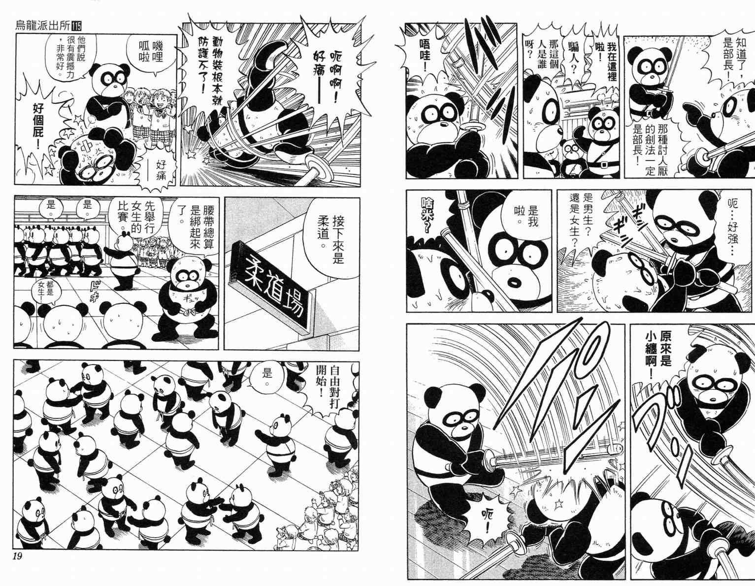 《乌龙派出所》漫画最新章节Vol115免费下拉式在线观看章节第【10】张图片