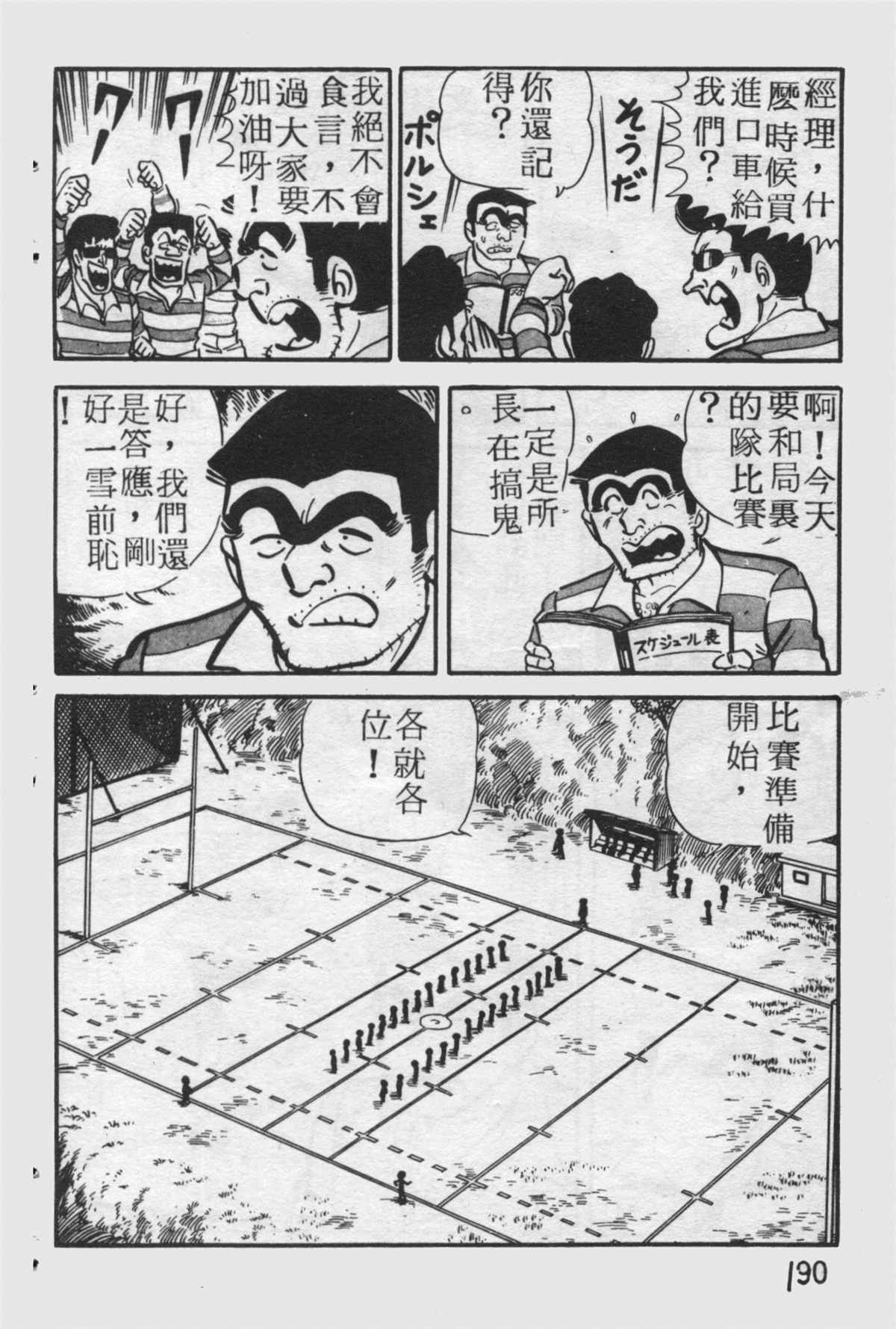 《乌龙派出所》漫画最新章节原版第25卷免费下拉式在线观看章节第【189】张图片