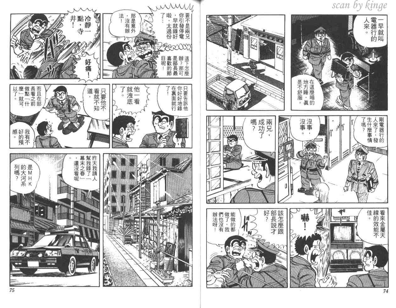 《乌龙派出所》漫画最新章节第19卷免费下拉式在线观看章节第【38】张图片