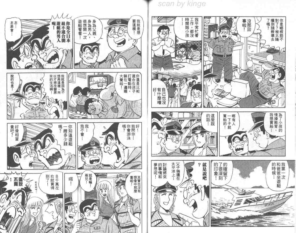 《乌龙派出所》漫画最新章节第67卷免费下拉式在线观看章节第【55】张图片