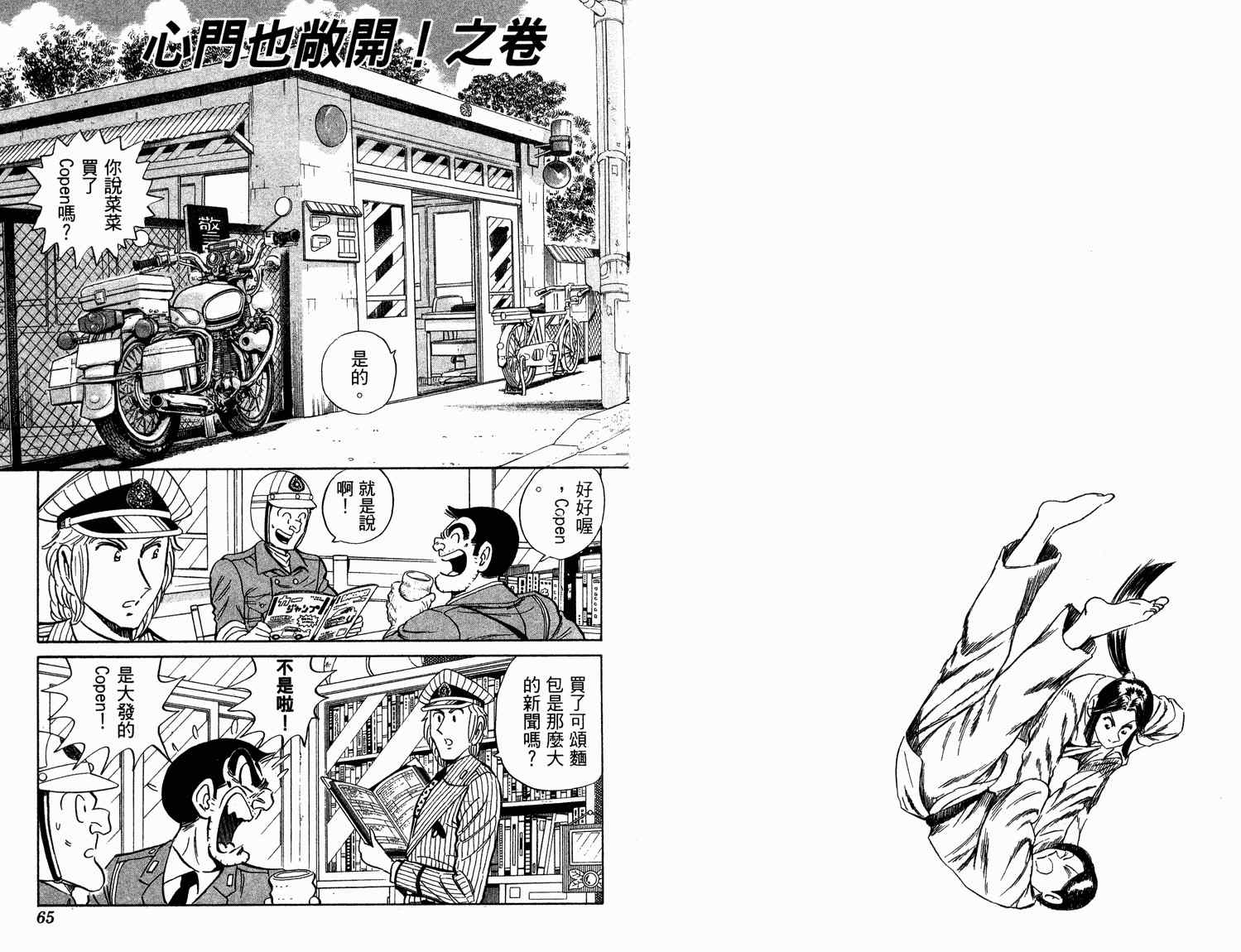 《乌龙派出所》漫画最新章节第94卷免费下拉式在线观看章节第【35】张图片