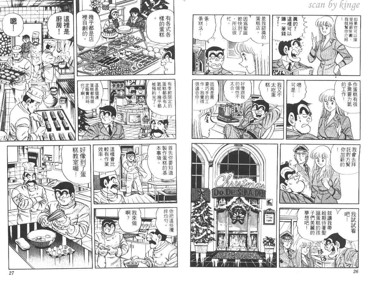 《乌龙派出所》漫画最新章节第28卷免费下拉式在线观看章节第【14】张图片