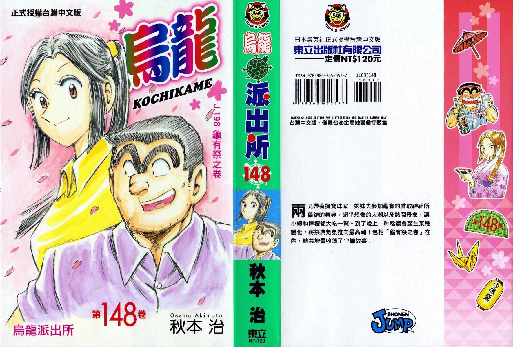 《乌龙派出所》漫画最新章节第148卷免费下拉式在线观看章节第【2】张图片