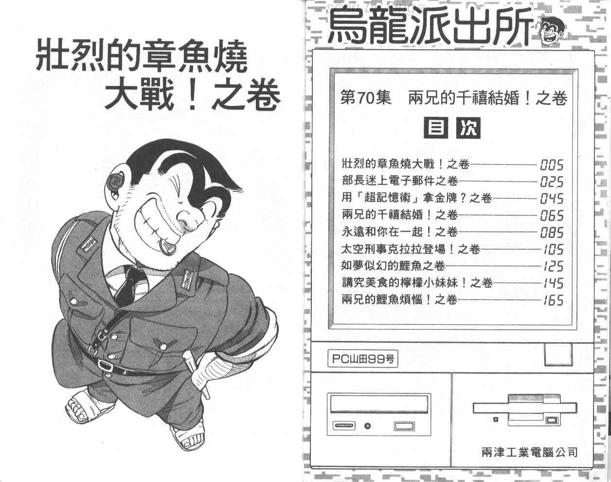 《乌龙派出所》漫画最新章节第70卷免费下拉式在线观看章节第【3】张图片