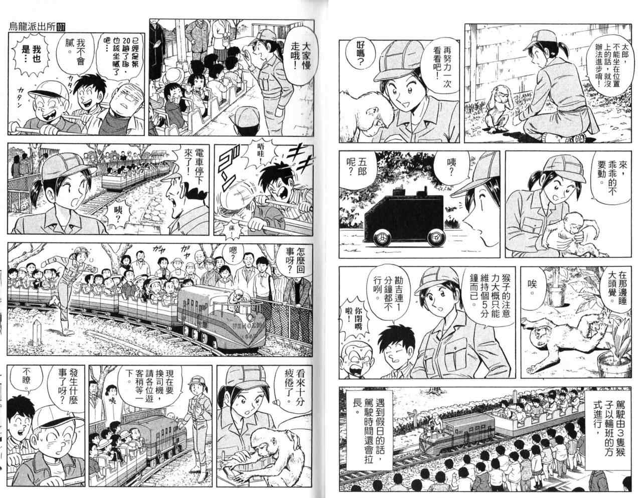 《乌龙派出所》漫画最新章节Vol107免费下拉式在线观看章节第【11】张图片