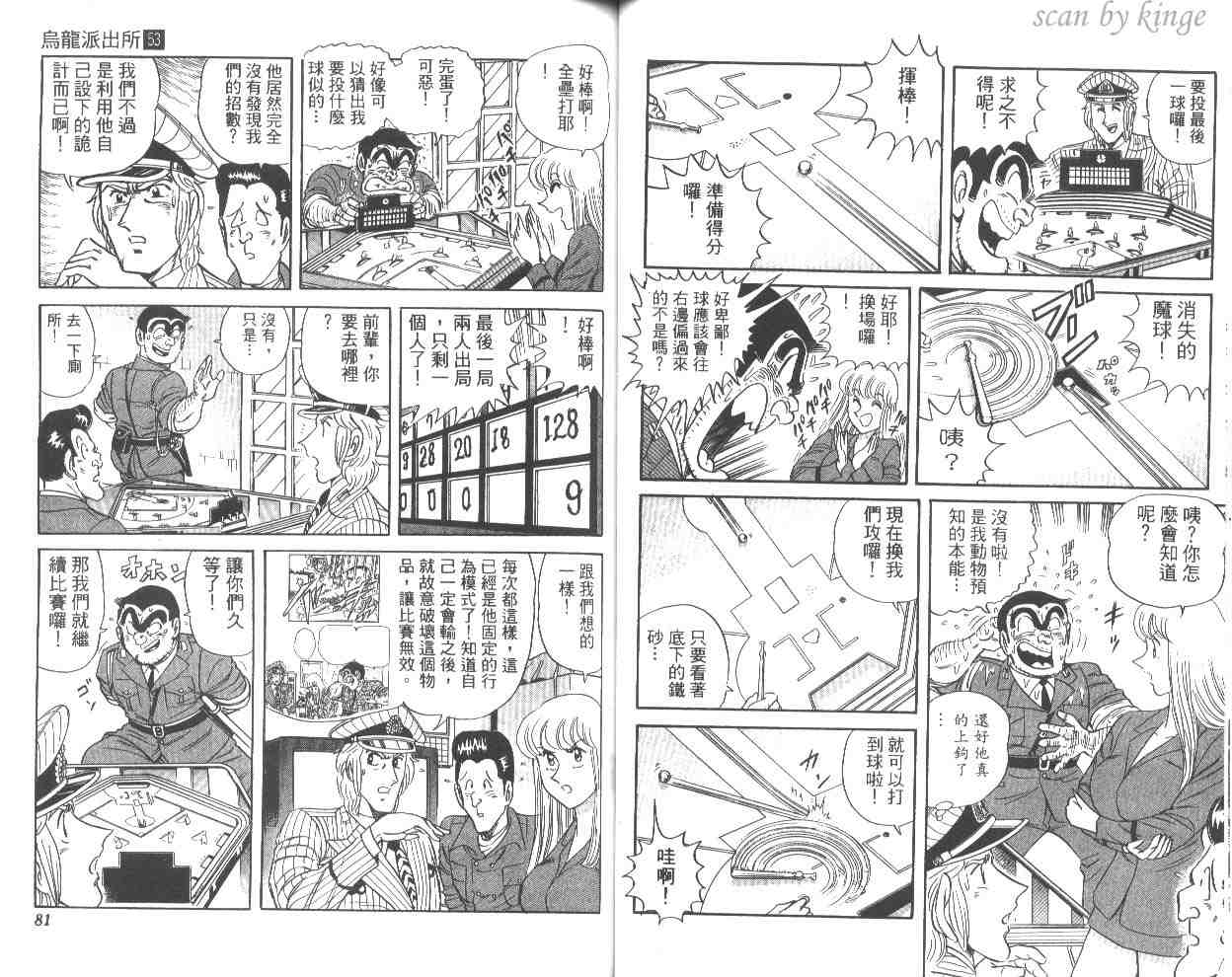 《乌龙派出所》漫画最新章节第53卷免费下拉式在线观看章节第【41】张图片