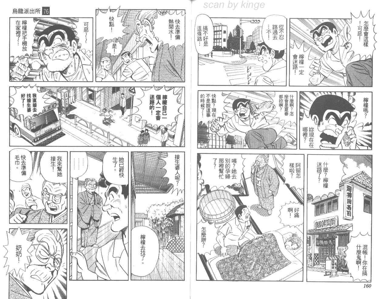 《乌龙派出所》漫画最新章节第76卷免费下拉式在线观看章节第【81】张图片