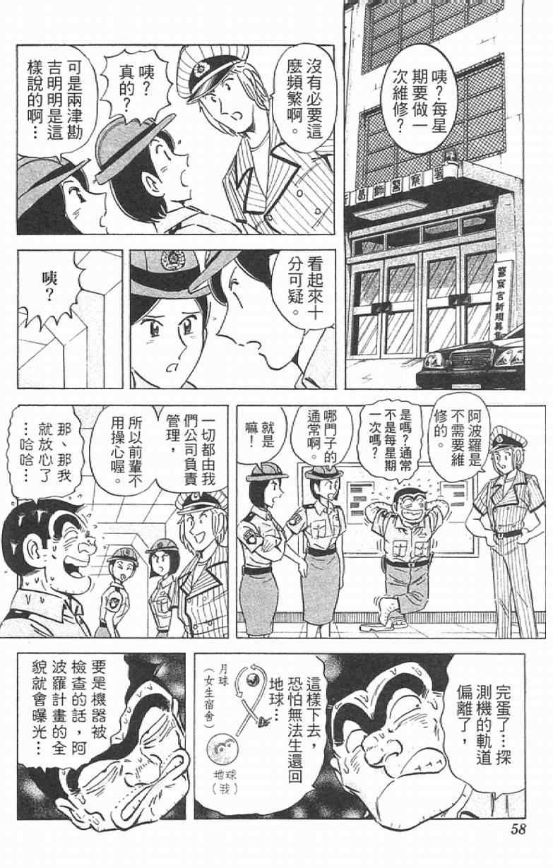 《乌龙派出所》漫画最新章节Vol111免费下拉式在线观看章节第【58】张图片