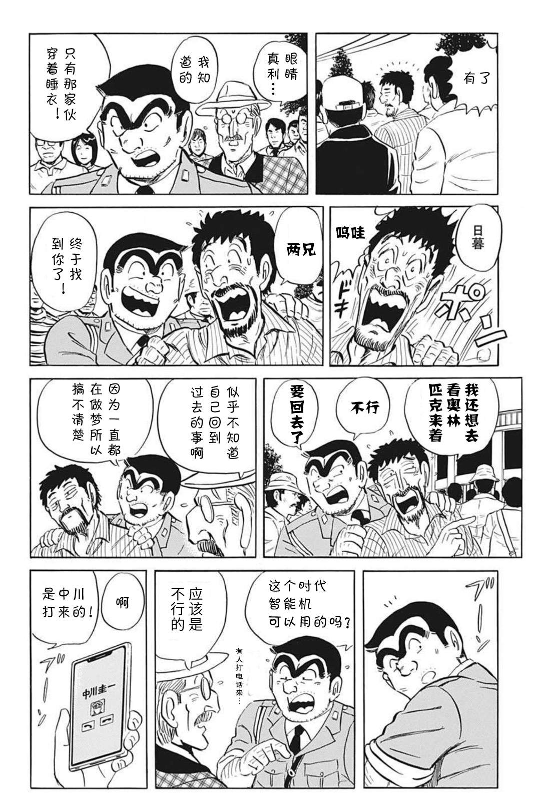 《乌龙派出所》漫画最新章节2020东京奥运会特别篇免费下拉式在线观看章节第【23】张图片