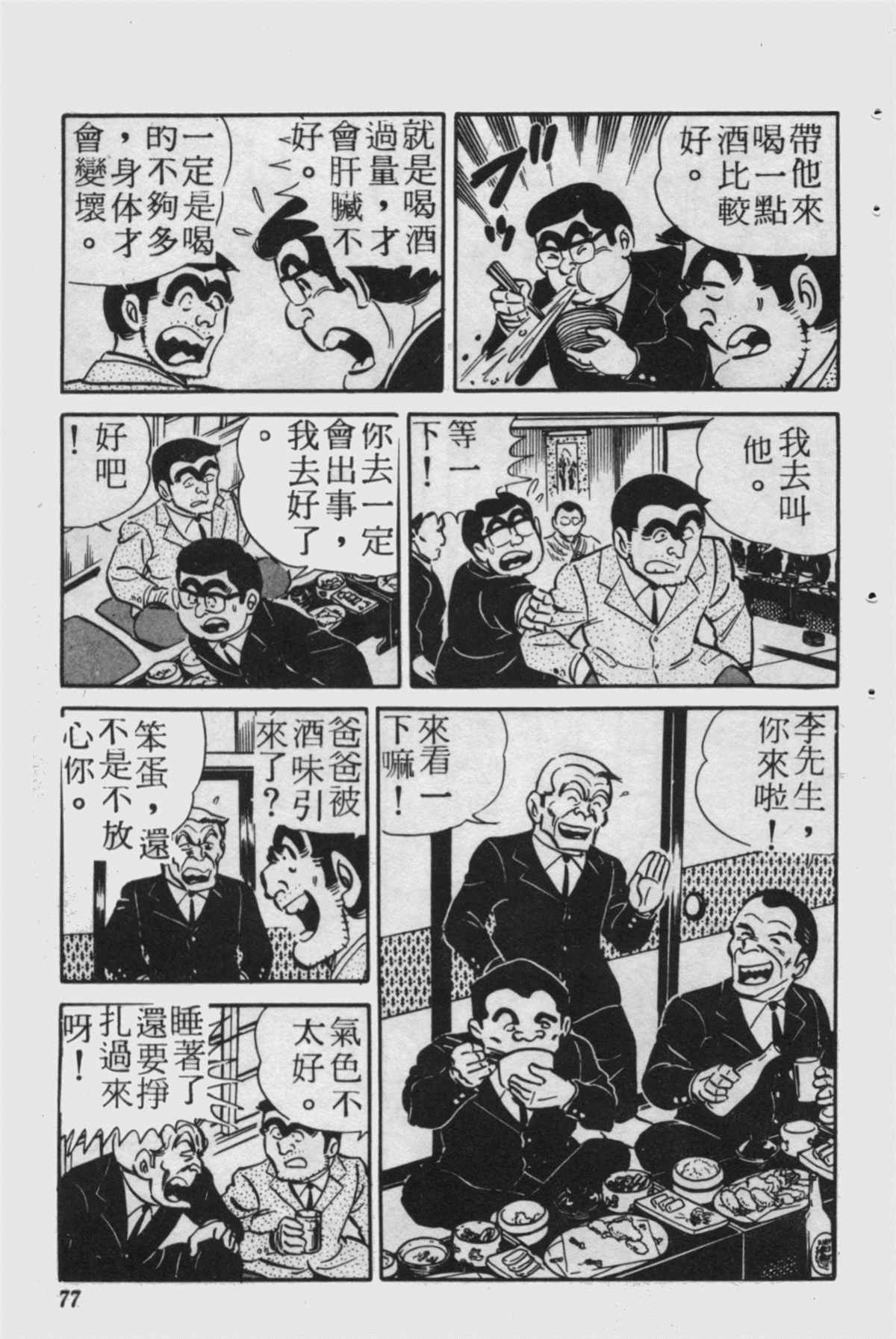 《乌龙派出所》漫画最新章节原版第23卷免费下拉式在线观看章节第【76】张图片