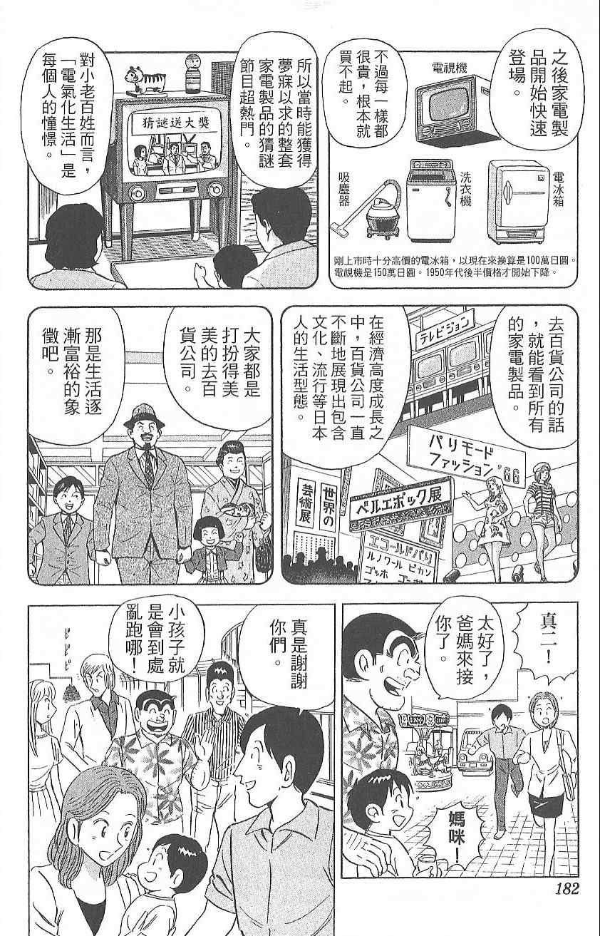 《乌龙派出所》漫画最新章节Vol124免费下拉式在线观看章节第【189】张图片