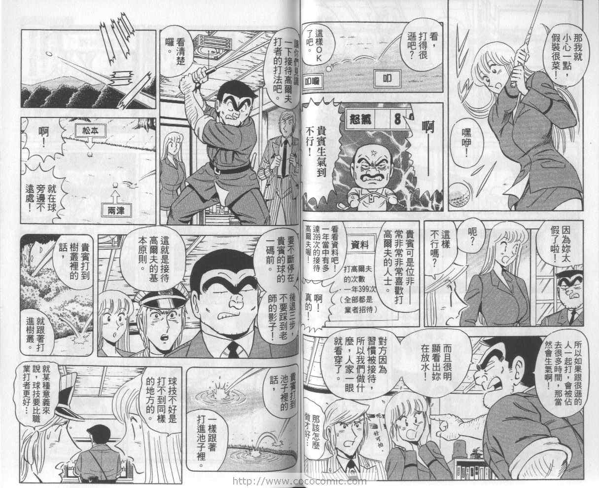 《乌龙派出所》漫画最新章节Vol112免费下拉式在线观看章节第【49】张图片