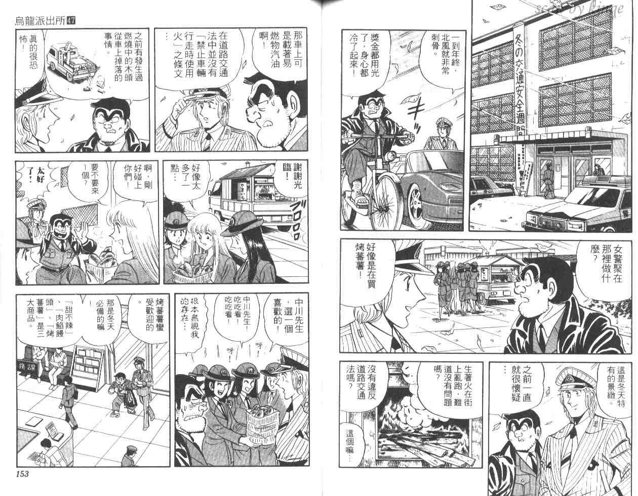 《乌龙派出所》漫画最新章节第47卷免费下拉式在线观看章节第【75】张图片