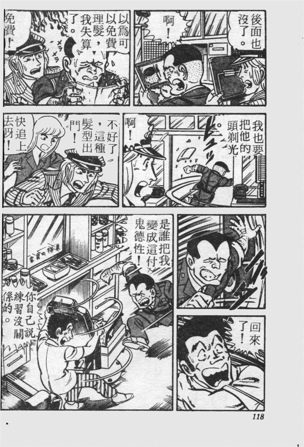 《乌龙派出所》漫画最新章节原版第21卷免费下拉式在线观看章节第【117】张图片