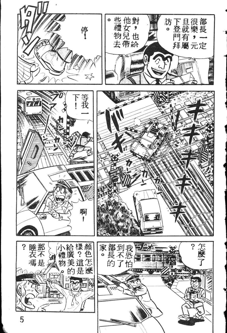 《乌龙派出所》漫画最新章节原版第08卷免费下拉式在线观看章节第【13】张图片