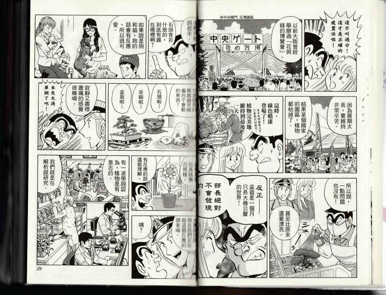 《乌龙派出所》漫画最新章节第145卷免费下拉式在线观看章节第【16】张图片