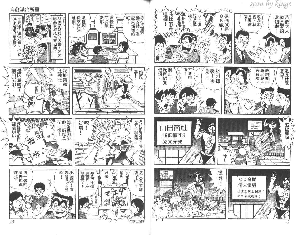 《乌龙派出所》漫画最新章节第50卷免费下拉式在线观看章节第【22】张图片