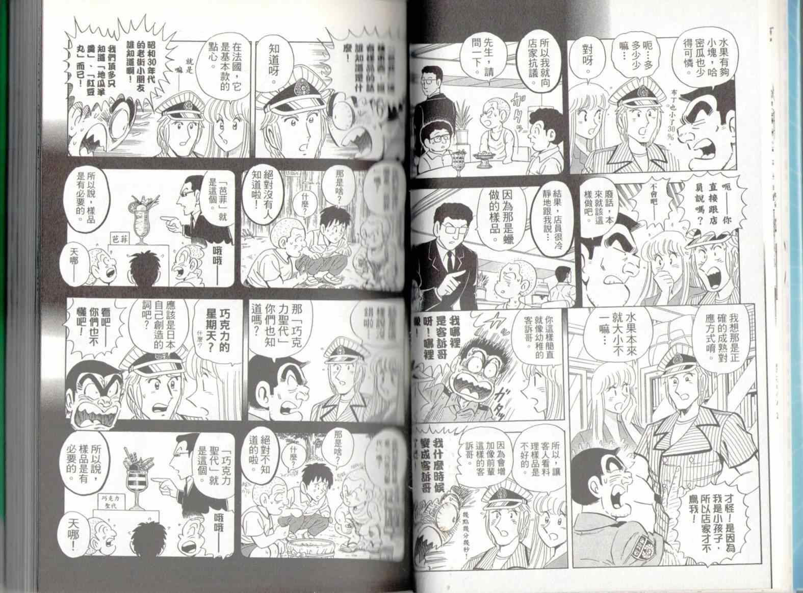 《乌龙派出所》漫画最新章节第136卷免费下拉式在线观看章节第【20】张图片