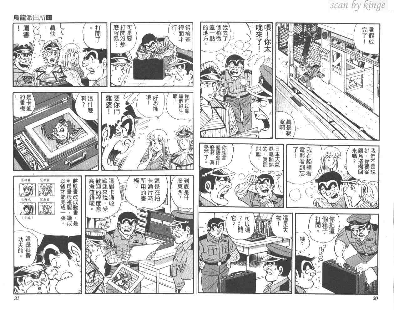 《乌龙派出所》漫画最新章节第41卷免费下拉式在线观看章节第【16】张图片