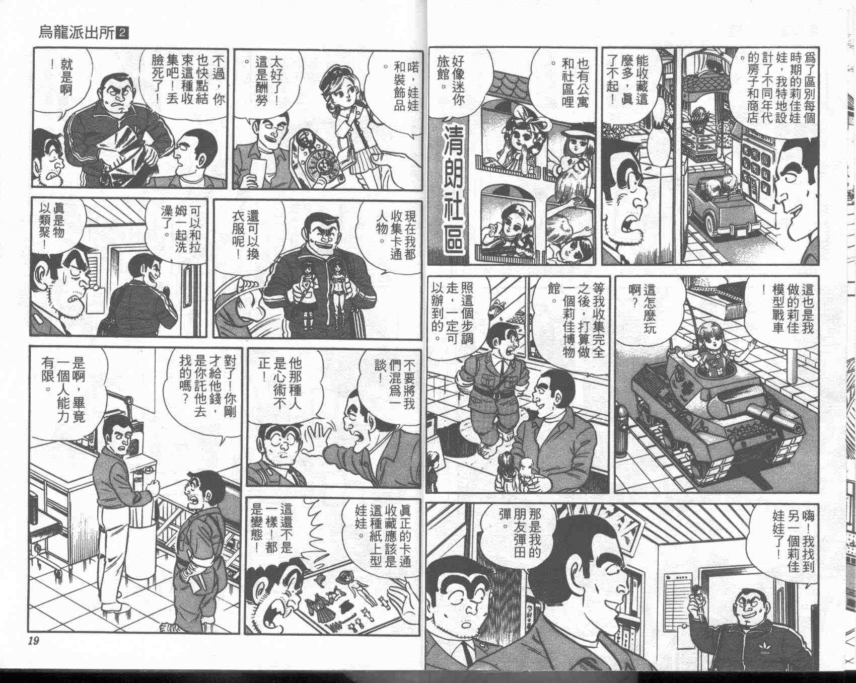 《乌龙派出所》漫画最新章节第2卷免费下拉式在线观看章节第【9】张图片