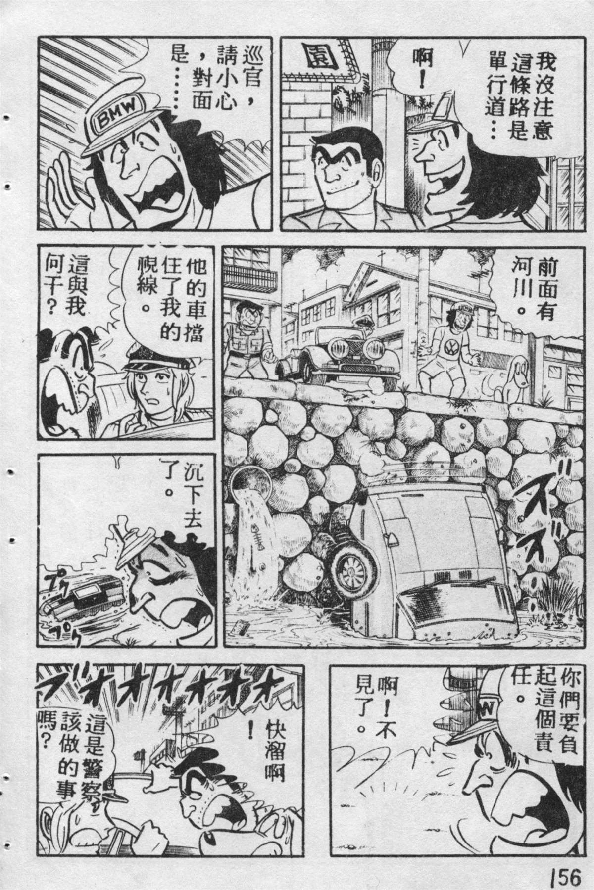 《乌龙派出所》漫画最新章节原版第09卷免费下拉式在线观看章节第【155】张图片