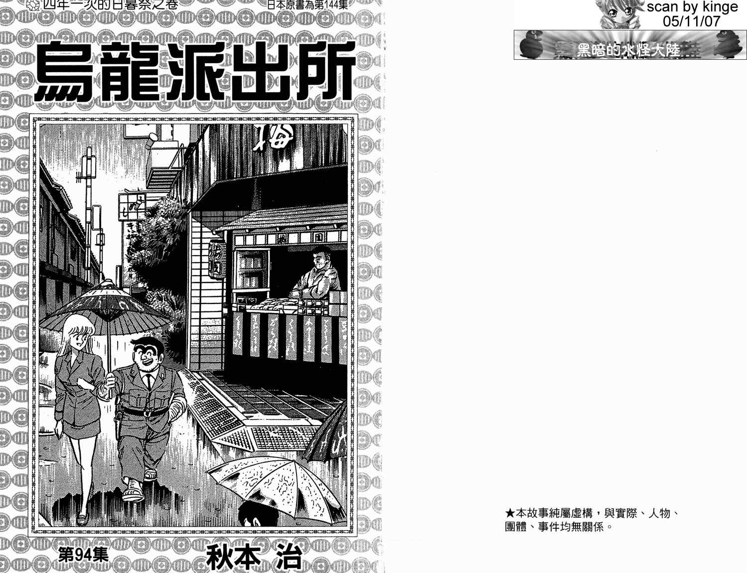 《乌龙派出所》漫画最新章节第94卷免费下拉式在线观看章节第【4】张图片