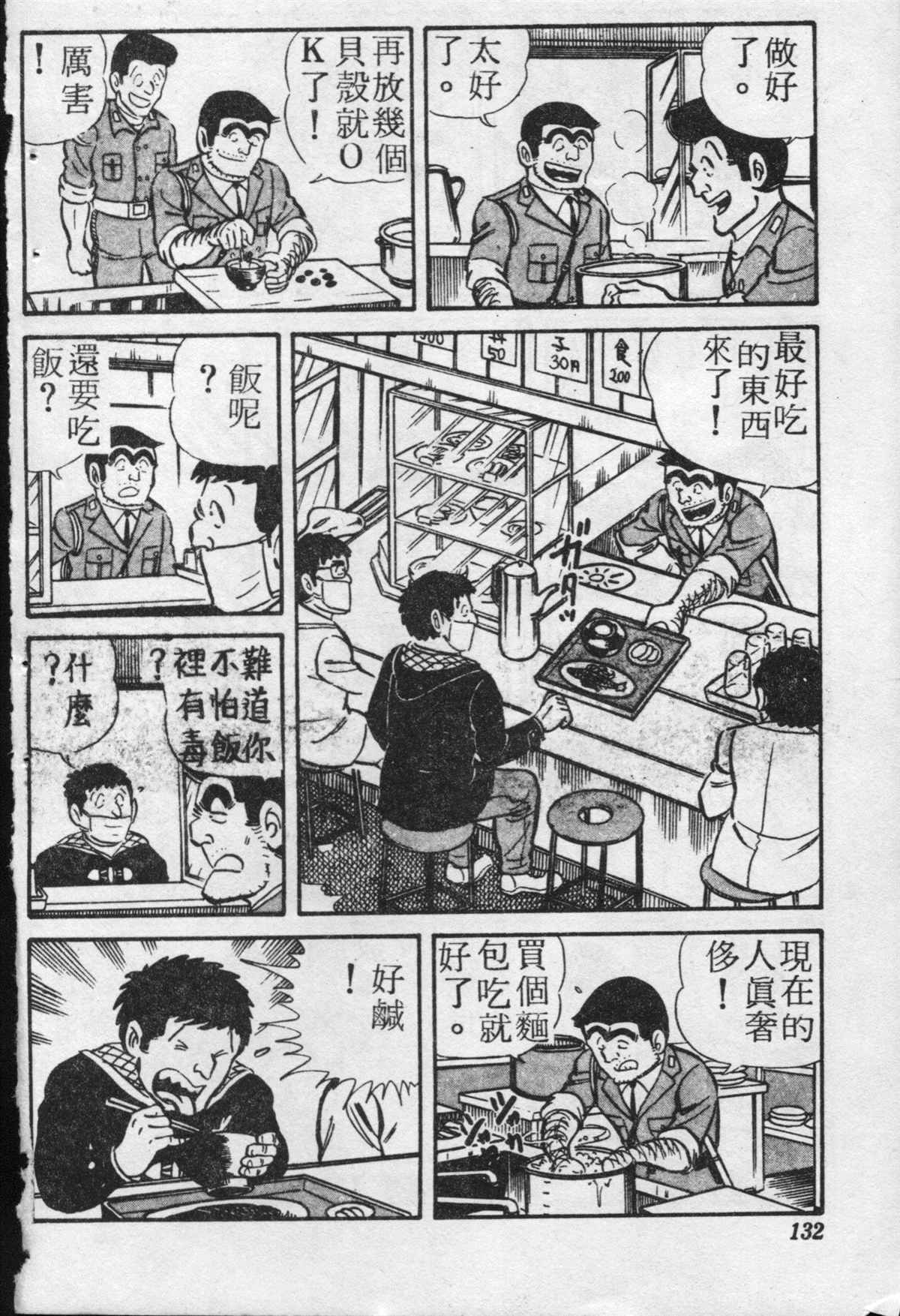 《乌龙派出所》漫画最新章节原版第20卷免费下拉式在线观看章节第【131】张图片