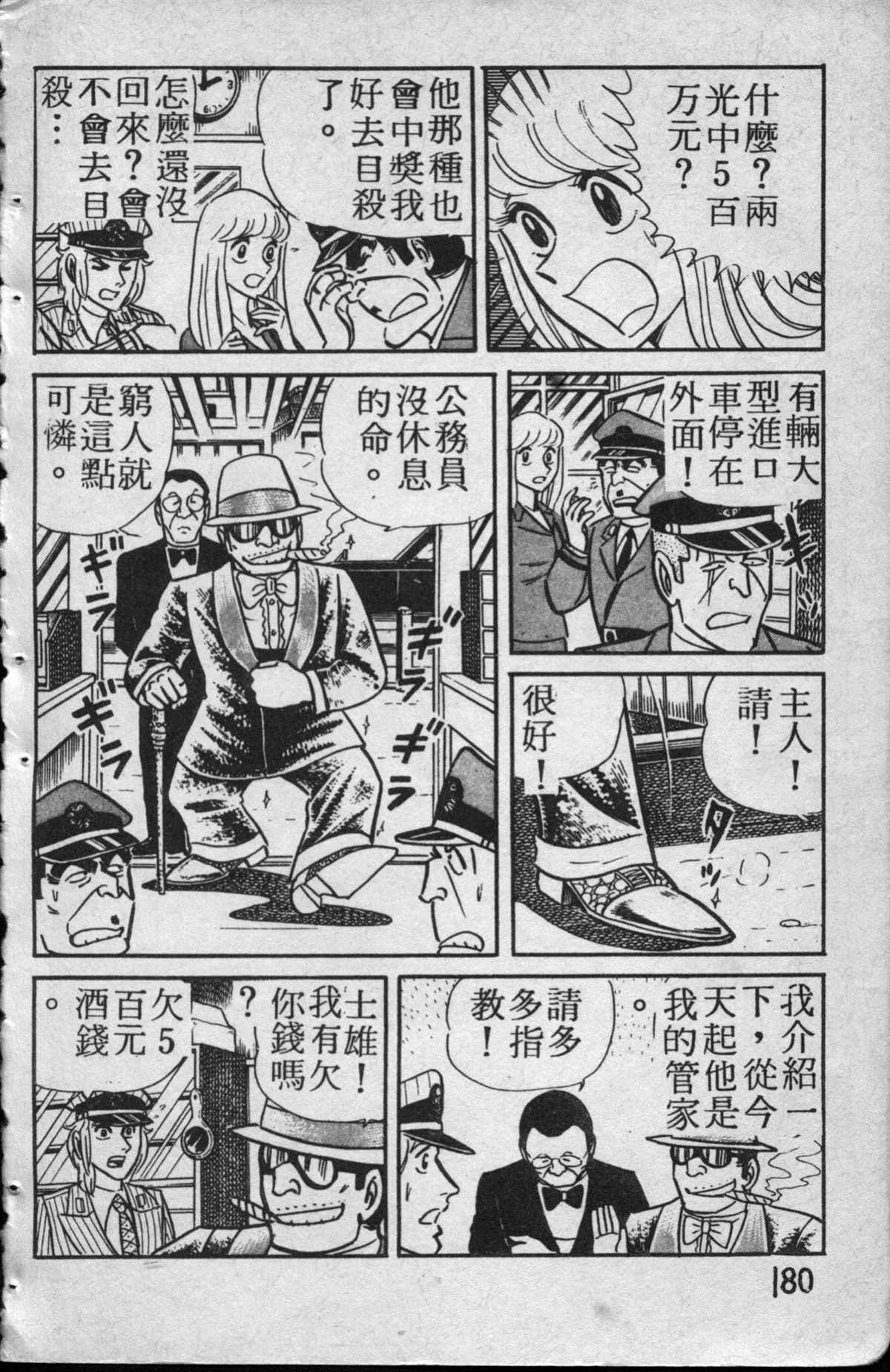 《乌龙派出所》漫画最新章节原版第13卷免费下拉式在线观看章节第【181】张图片