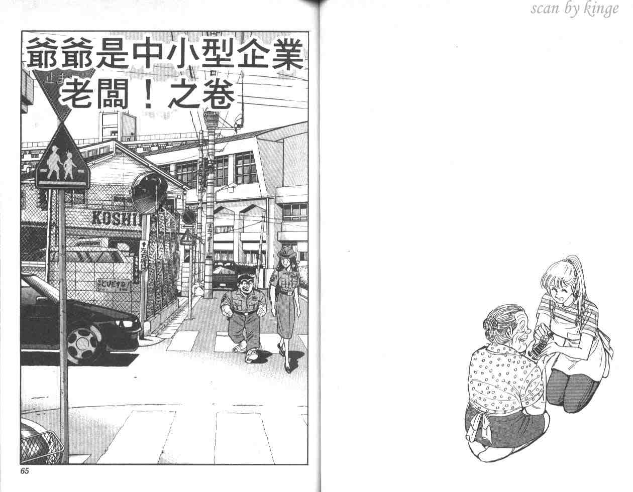 《乌龙派出所》漫画最新章节第46卷免费下拉式在线观看章节第【33】张图片