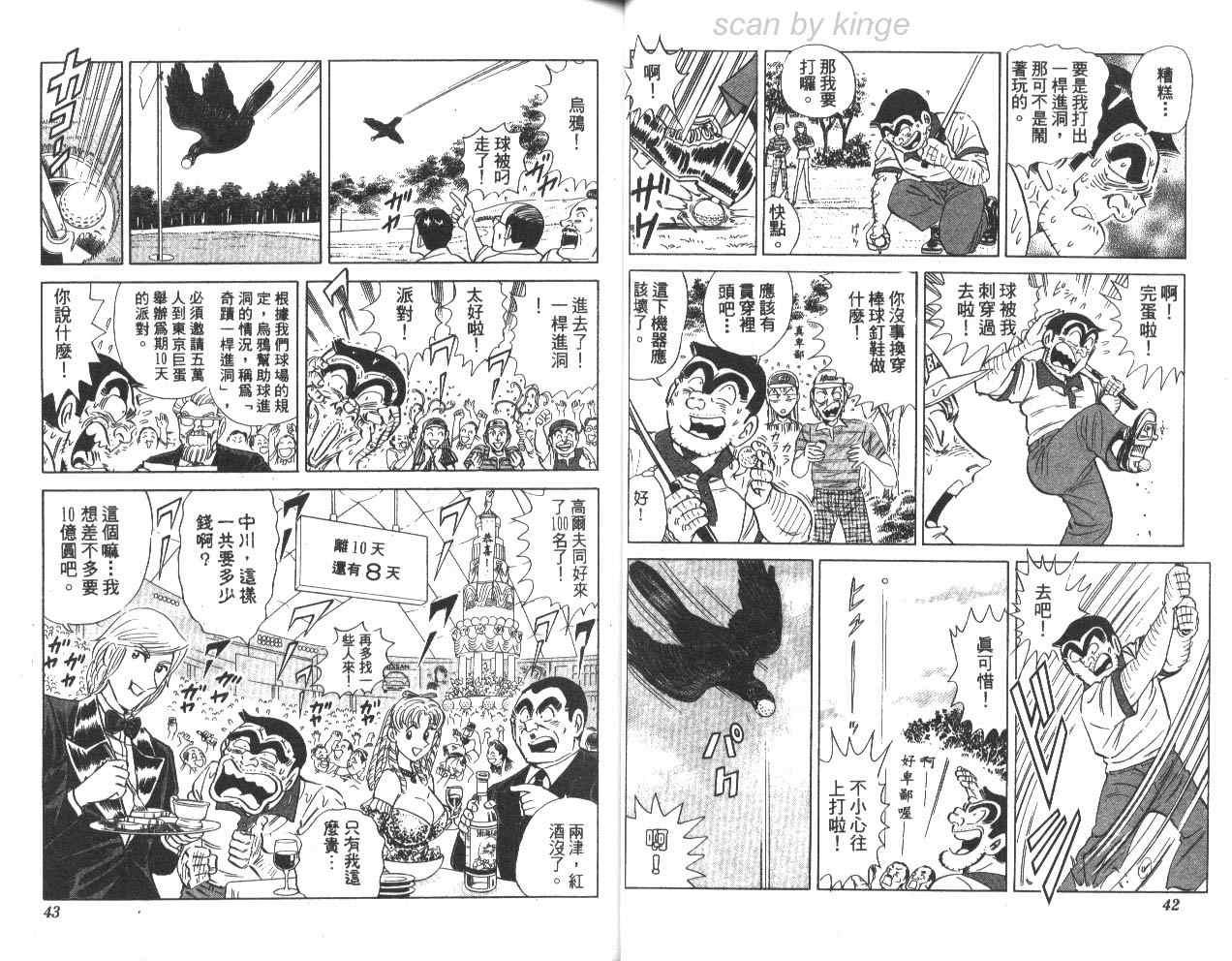 《乌龙派出所》漫画最新章节第79卷免费下拉式在线观看章节第【22】张图片