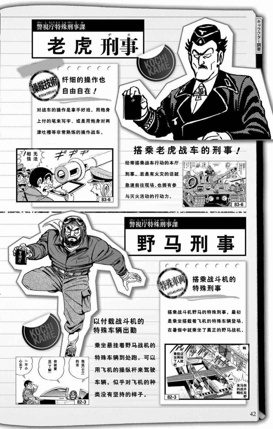 《乌龙派出所》漫画最新章节全员调查书上部免费下拉式在线观看章节第【40】张图片