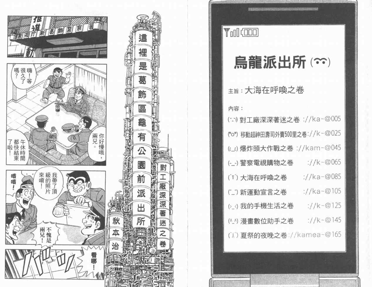 《乌龙派出所》漫画最新章节Vol110免费下拉式在线观看章节第【3】张图片