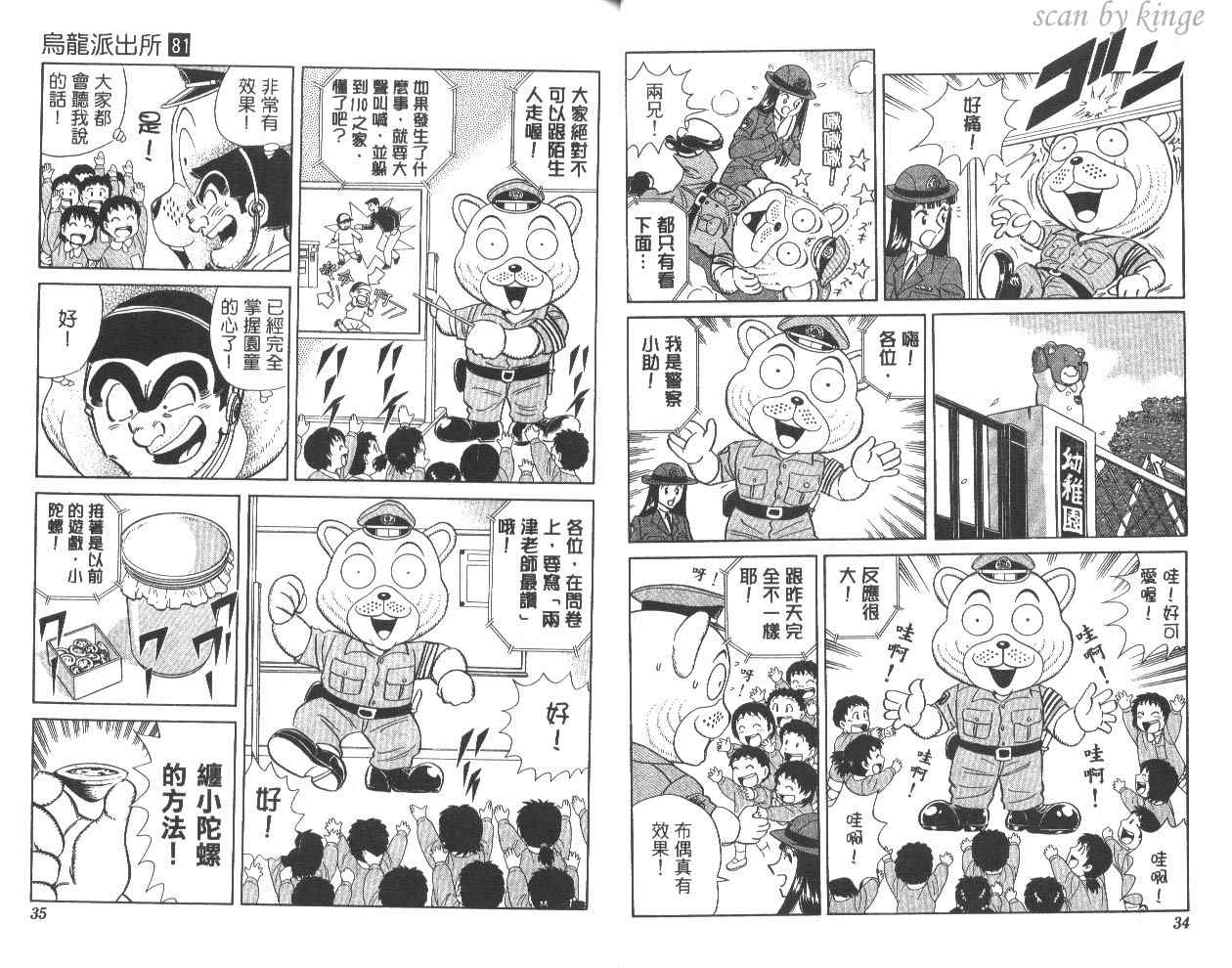 《乌龙派出所》漫画最新章节第81卷免费下拉式在线观看章节第【18】张图片