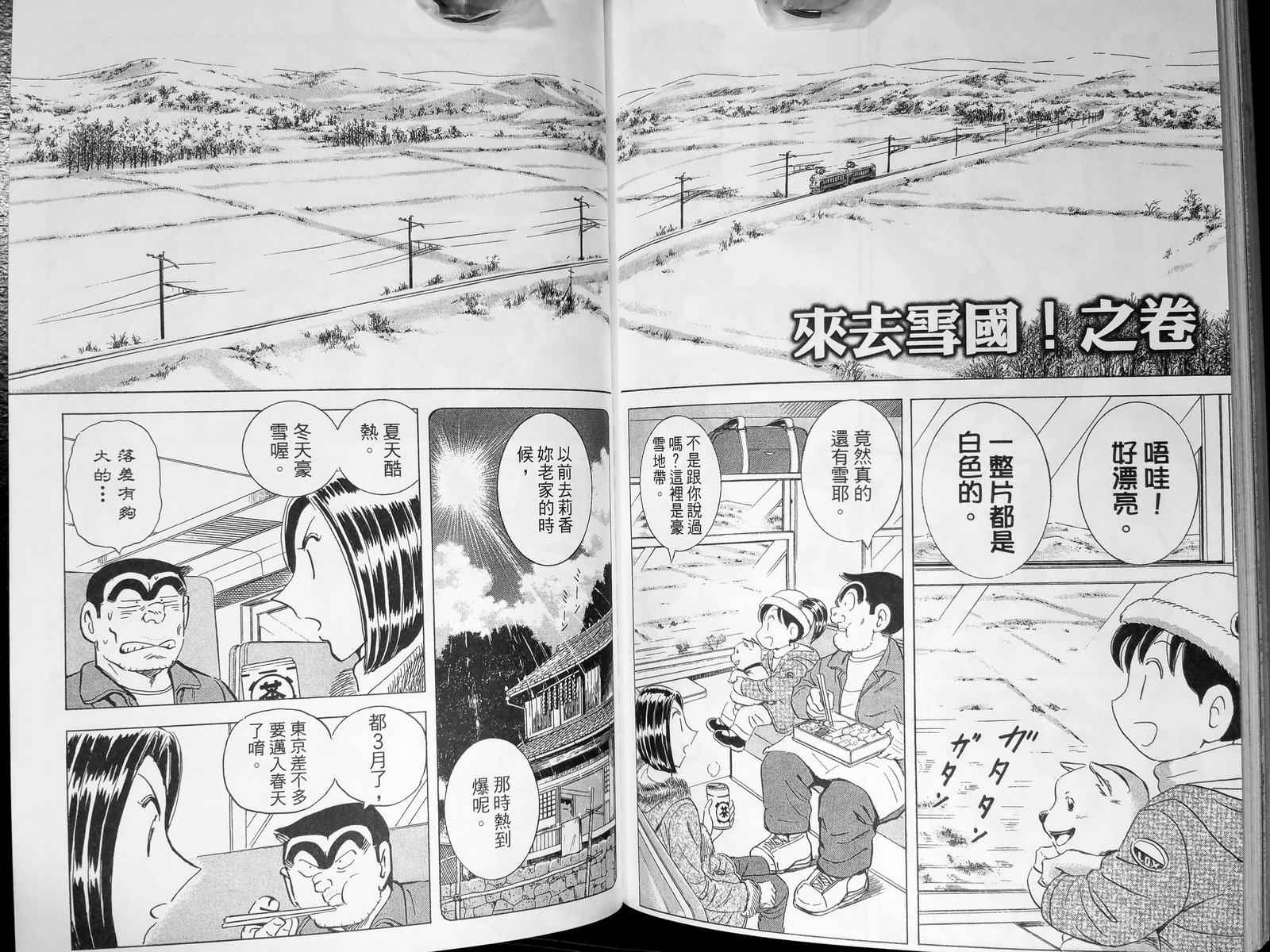 《乌龙派出所》漫画最新章节第143卷免费下拉式在线观看章节第【117】张图片