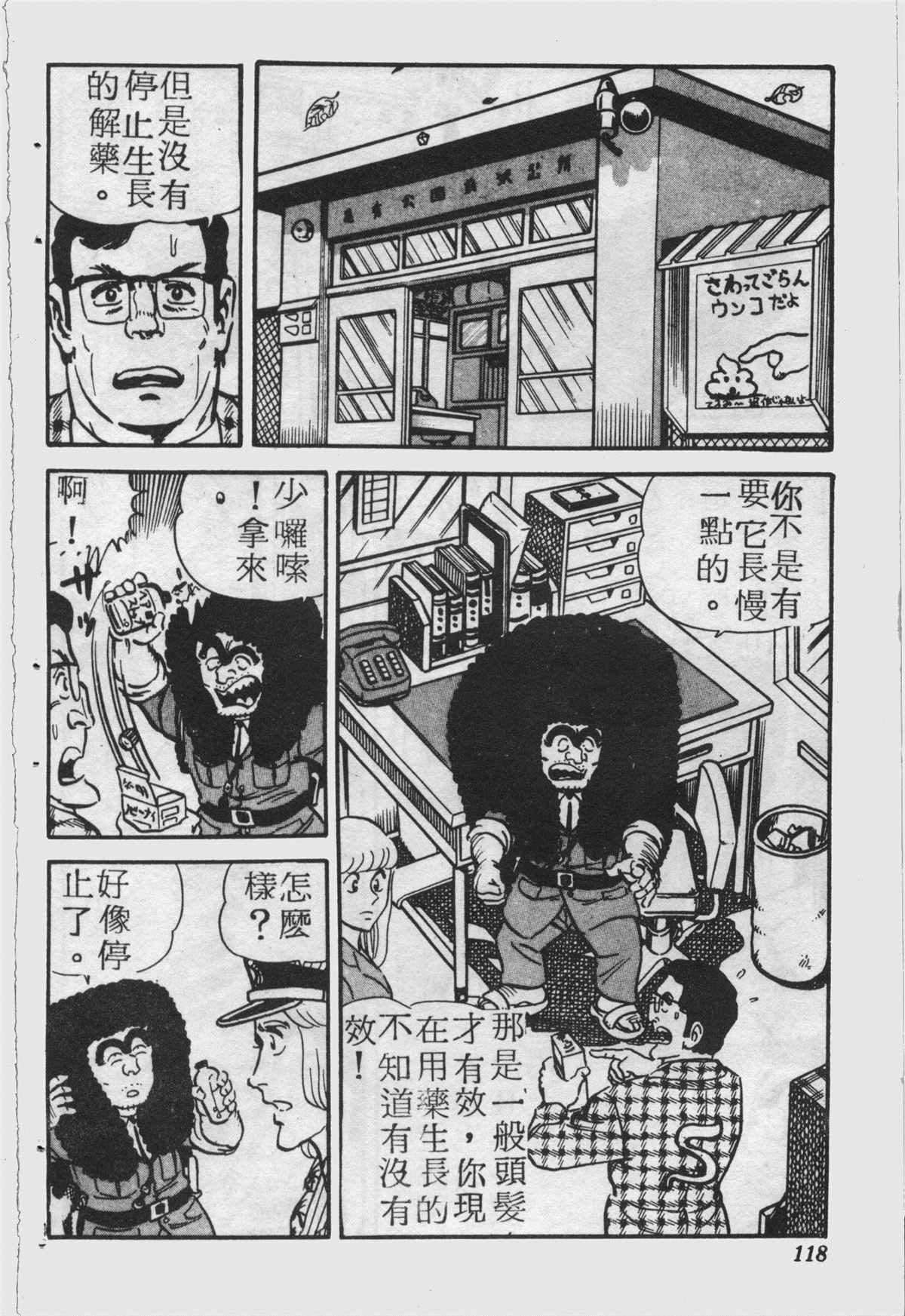 《乌龙派出所》漫画最新章节原版第25卷免费下拉式在线观看章节第【117】张图片