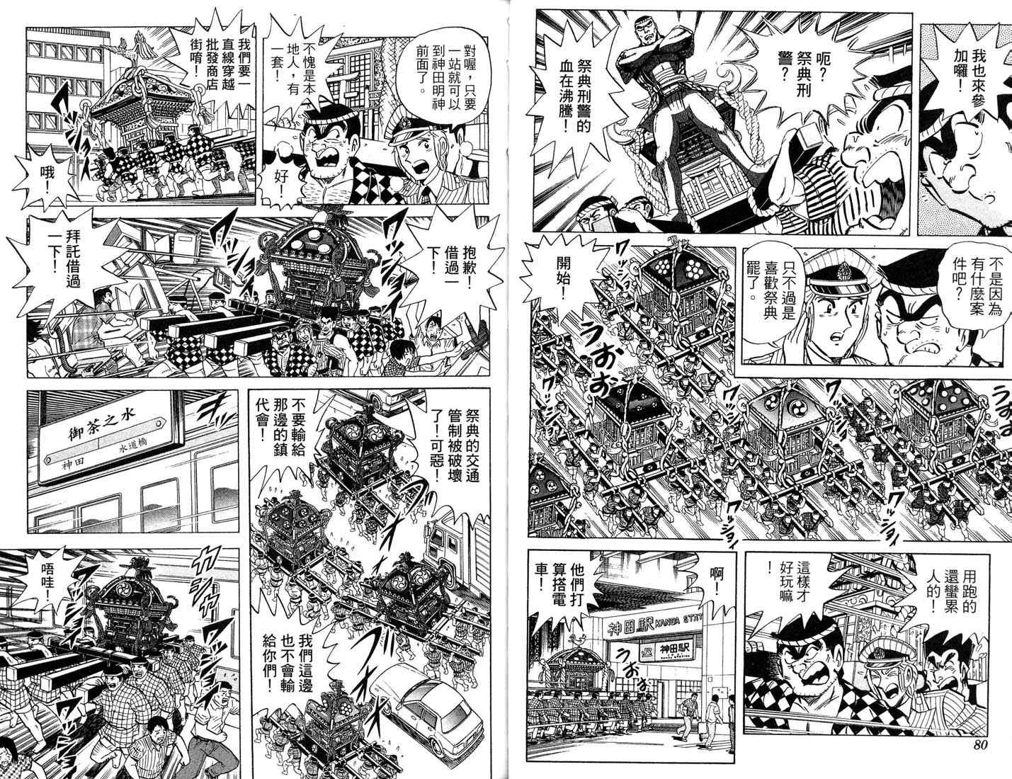 《乌龙派出所》漫画最新章节第87卷免费下拉式在线观看章节第【41】张图片