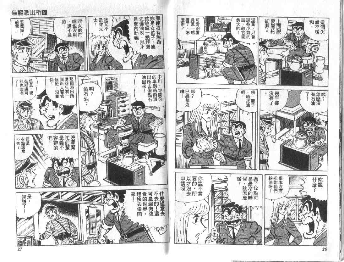 《乌龙派出所》漫画最新章节第9卷免费下拉式在线观看章节第【13】张图片