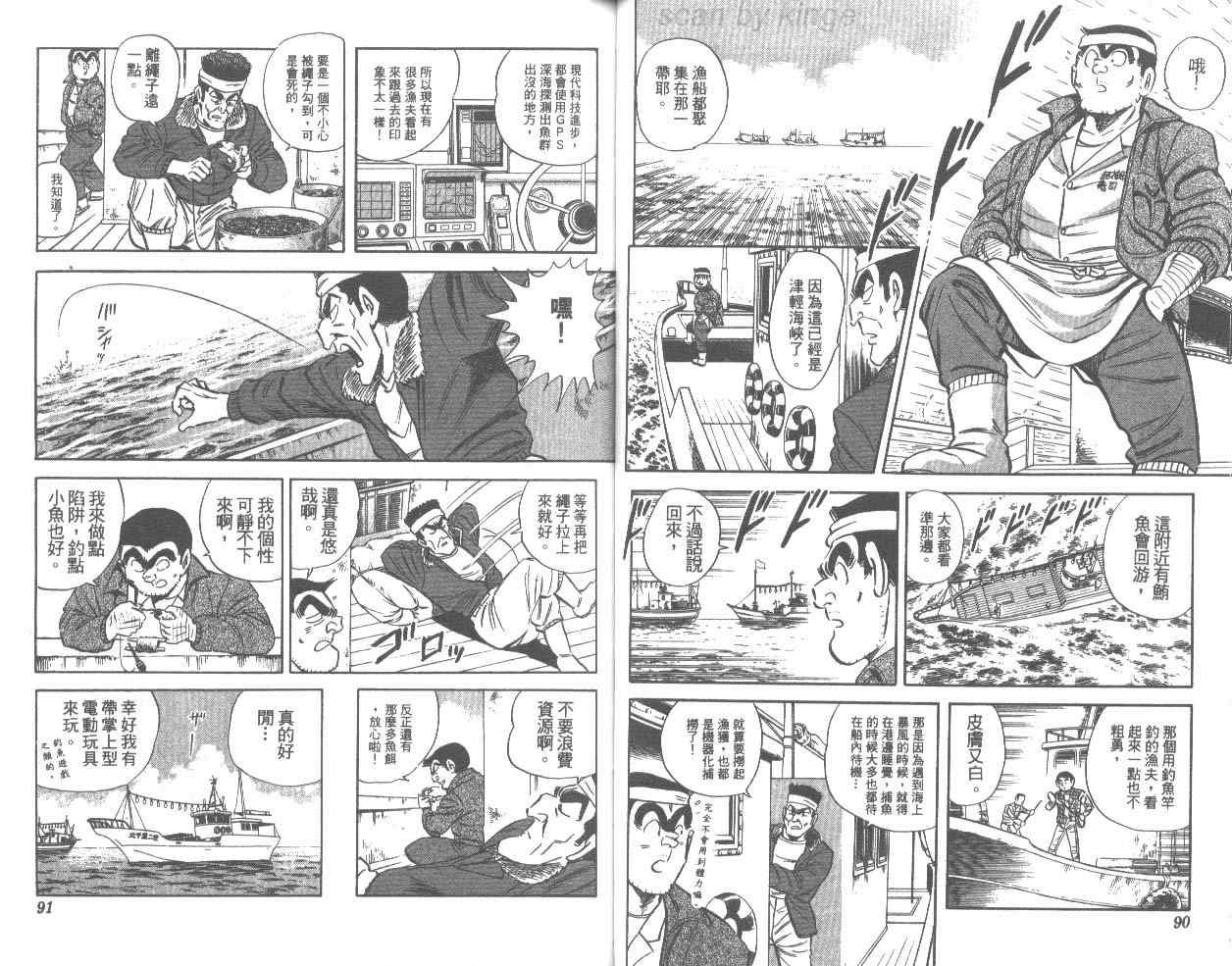 《乌龙派出所》漫画最新章节第76卷免费下拉式在线观看章节第【46】张图片