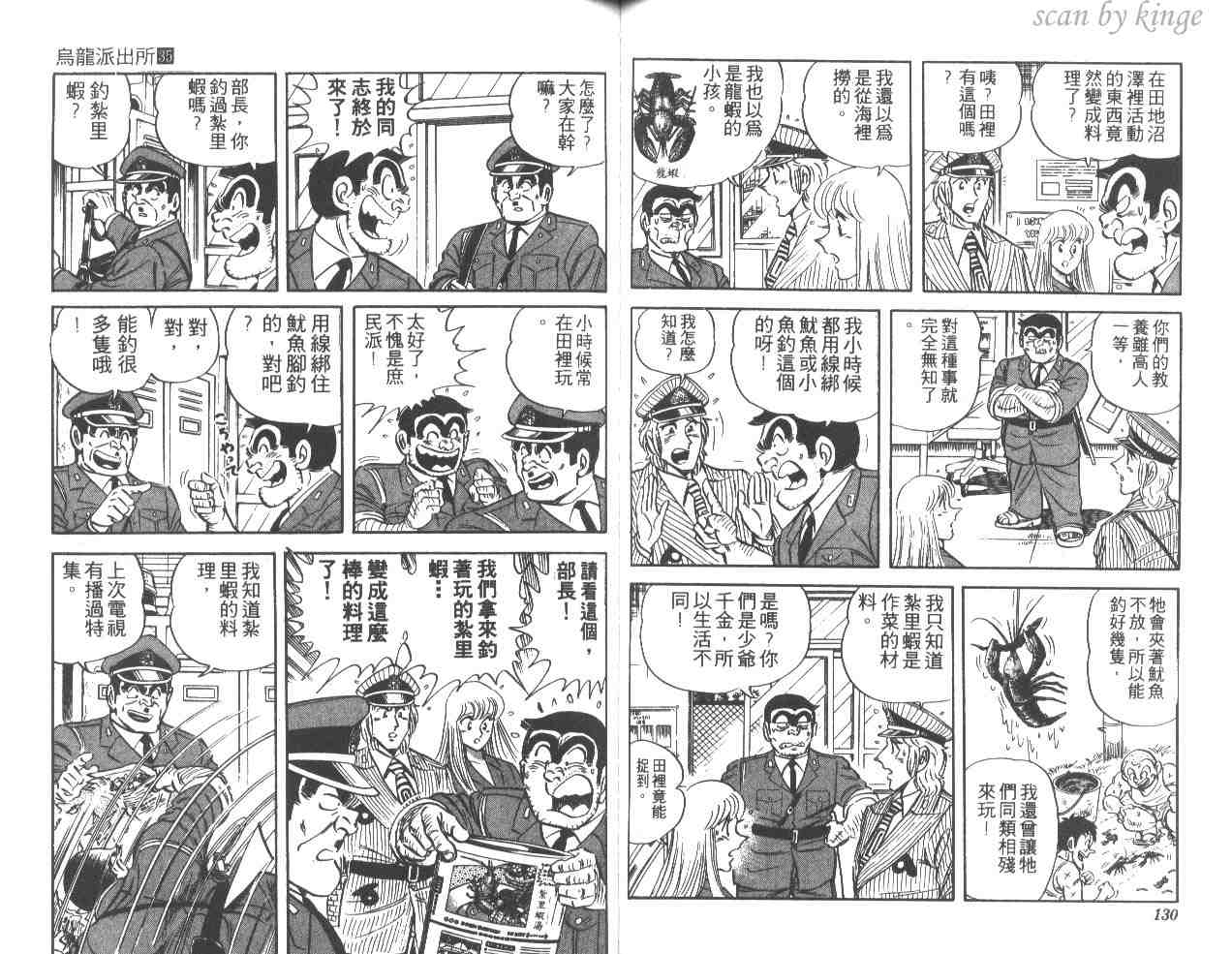 《乌龙派出所》漫画最新章节第35卷免费下拉式在线观看章节第【65】张图片