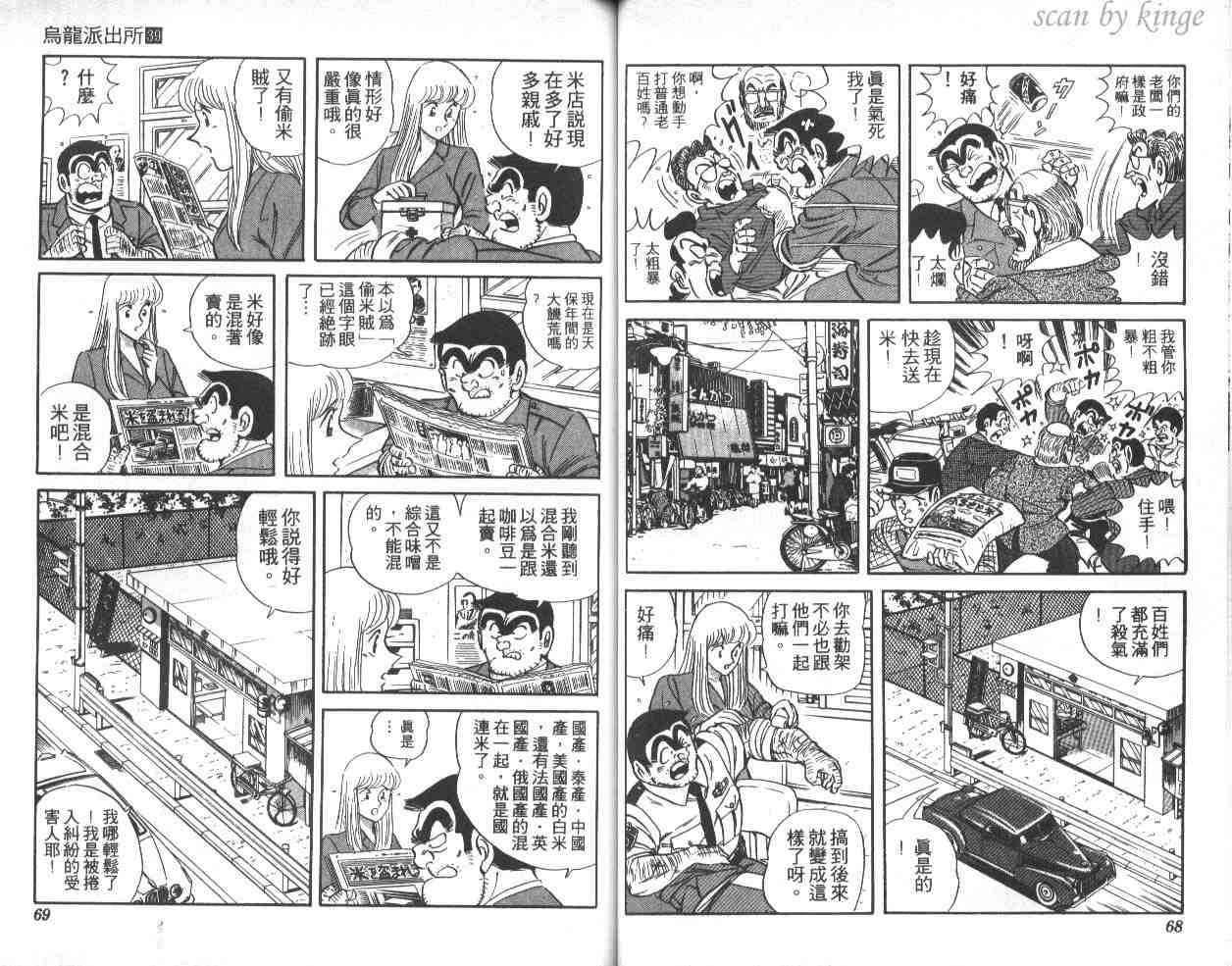 《乌龙派出所》漫画最新章节第39卷免费下拉式在线观看章节第【35】张图片