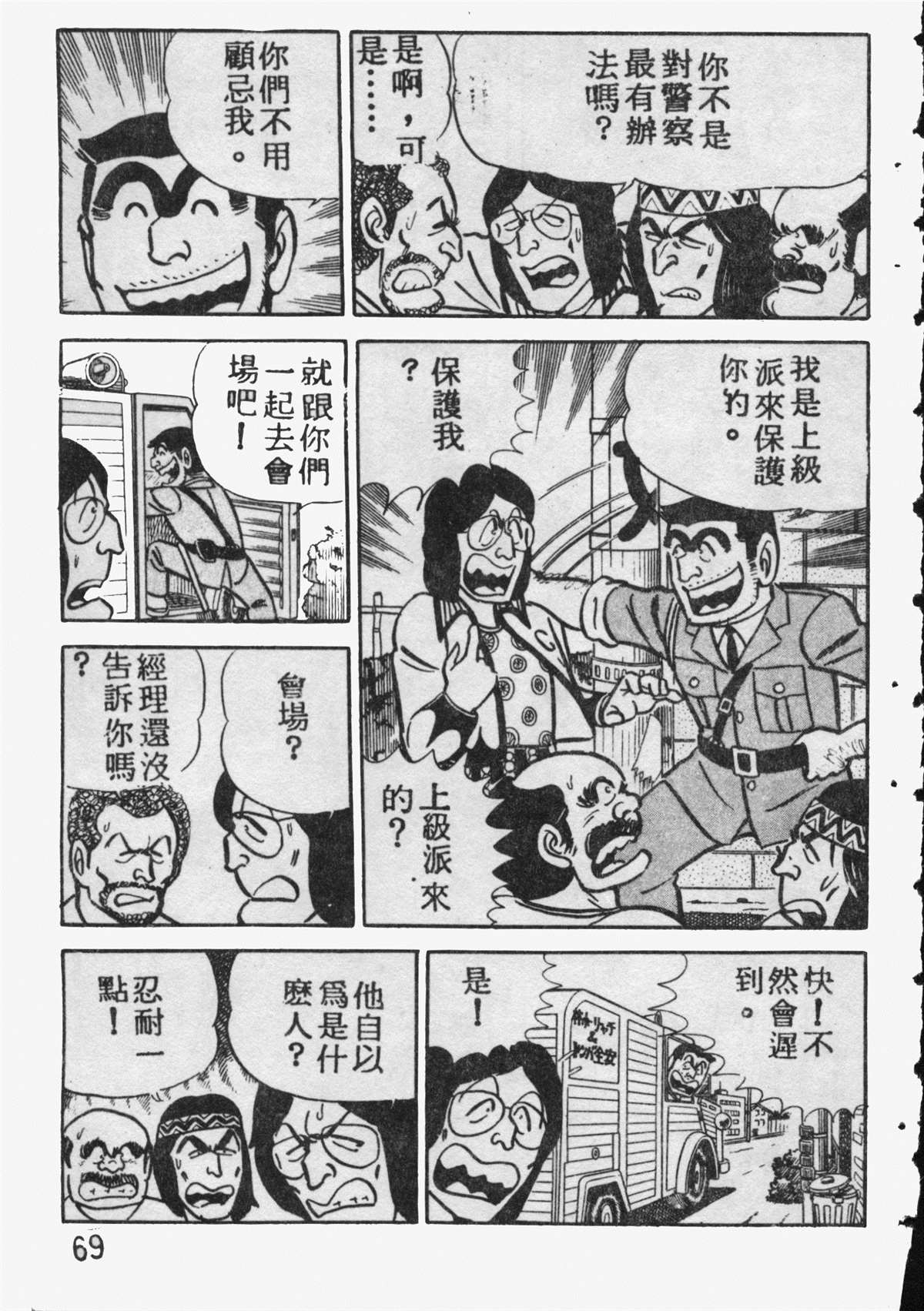 《乌龙派出所》漫画最新章节原版第09卷免费下拉式在线观看章节第【68】张图片